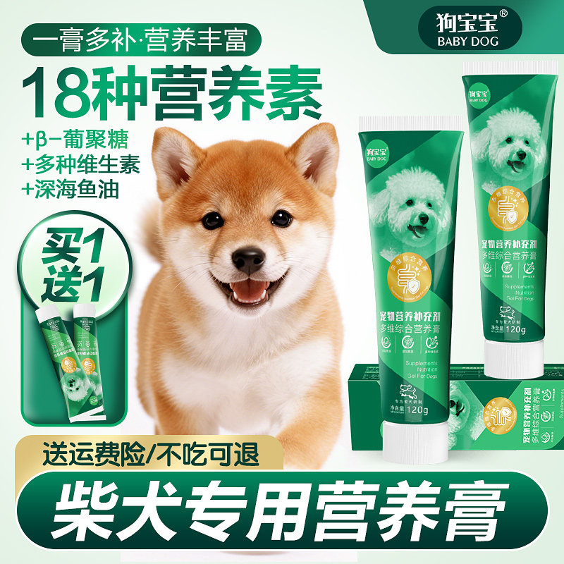 柴犬专用营养膏幼犬成犬宠物狗狗复合维生素鱼油营养品官方旗舰店