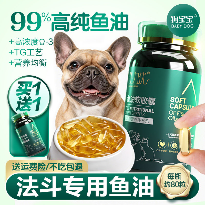 法斗专用狗狗鱼油斗牛犬法牛掉毛官方旗舰店幼犬防宠物不吃营养品