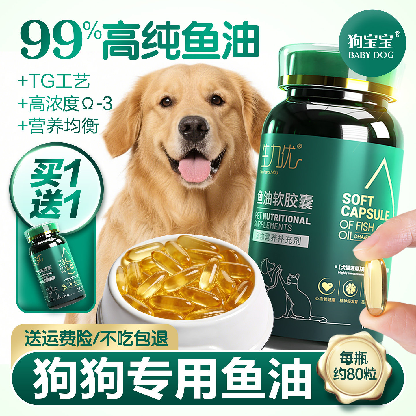 狗狗专用深海鱼油胶囊宠物小型犬泰迪比熊维生素卵磷脂补充营养品