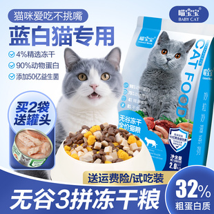 喵宝宝英短蓝白猫专用全价猫粮幼猫宠物小猫咪营养官方旗舰店正品