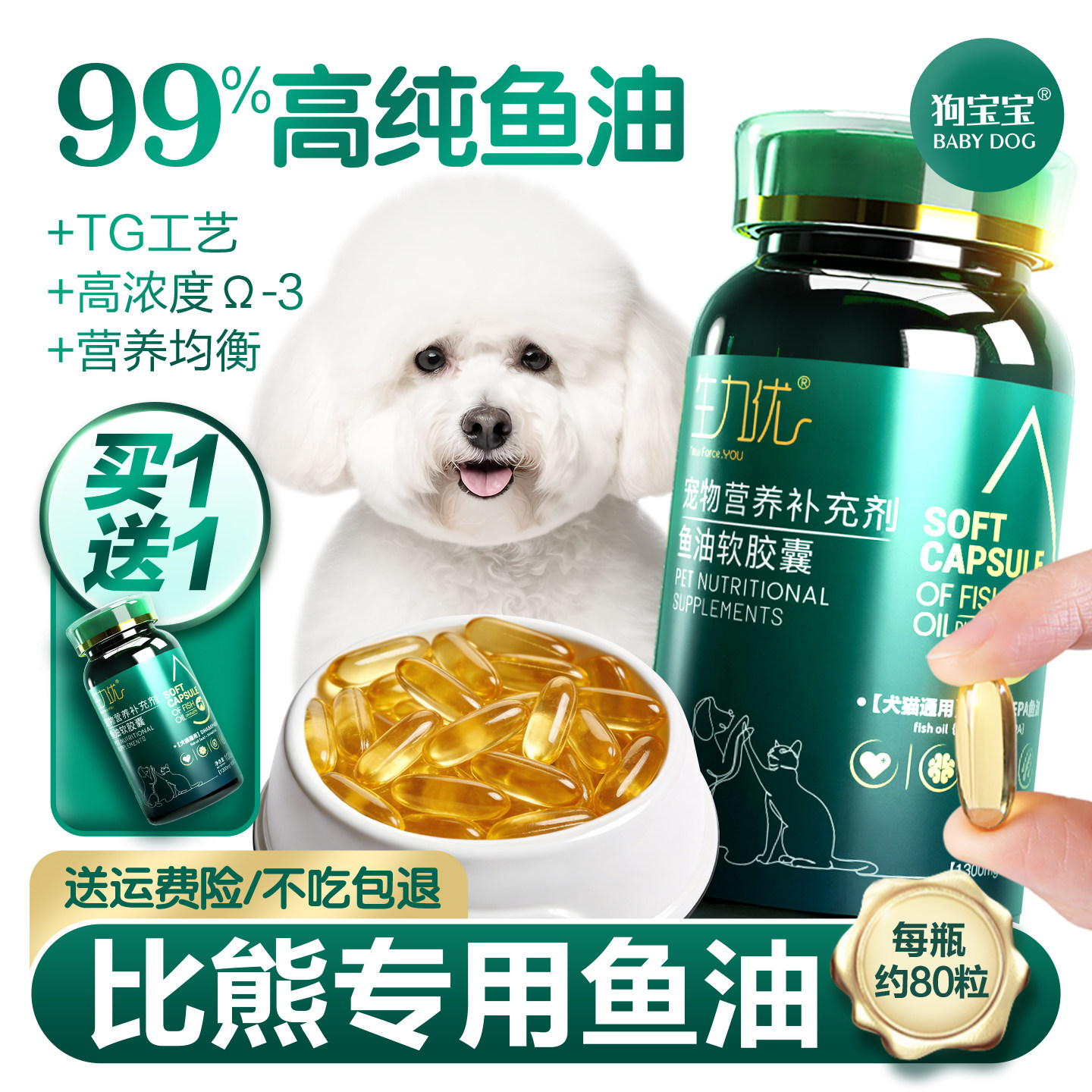 比熊专用狗狗鱼油营养品图片