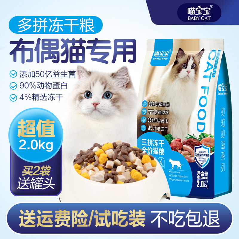 喵宝宝布偶猫专用全价猫粮幼猫成猫掉毛防猫咪不吃官方旗舰店正品