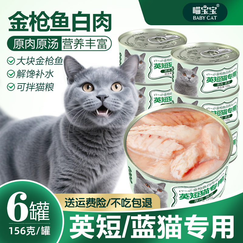 英短专用猫罐头蓝猫猫咪增肥营养