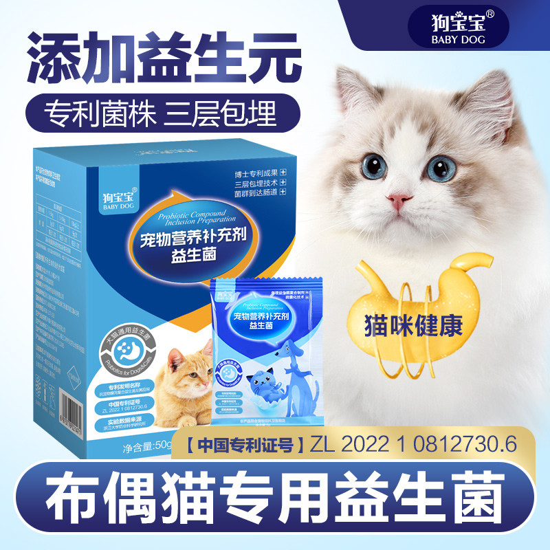 布偶猫专用益生菌猫咪肠胃调理