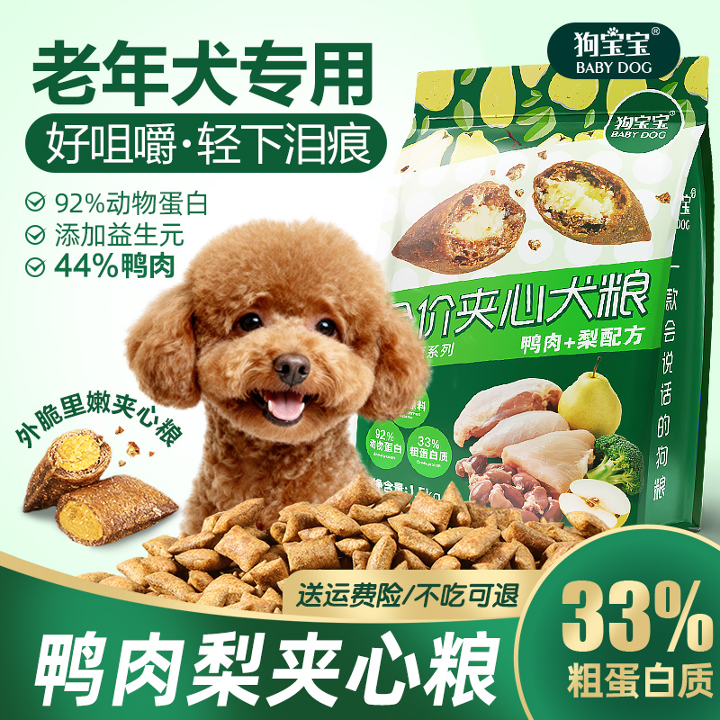 狗宝宝老年犬专用鸭肉梨夹心狗粮