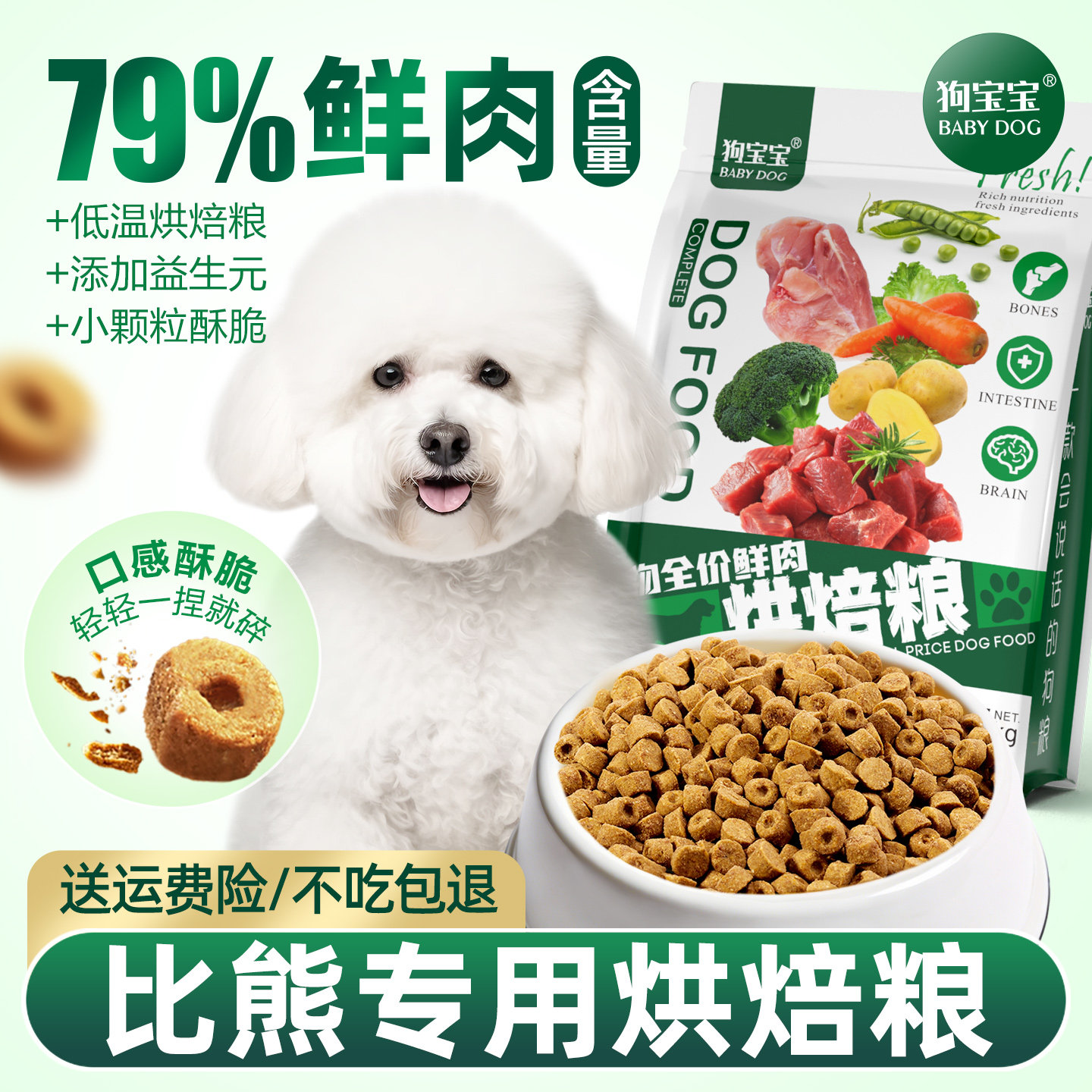 狗宝宝比熊专用烘焙狗粮旗舰店官方正品泪痕幼犬狗狗宠物去小型犬图片