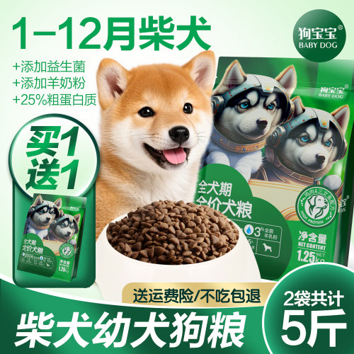 柴犬幼犬狗粮增肥发腮小奶狗专用
