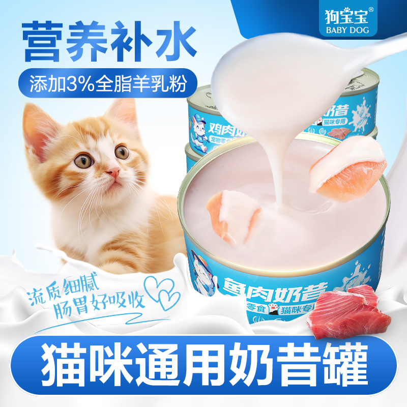 喵宝宝幼猫专用奶昔猫罐头猫咪奶糕羊奶零食官方旗舰店正品慕斯罐