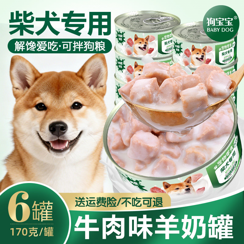 柴犬专用零食罐头官方旗舰店宠物狗狗幼犬老年犬补充营养拌饭狗粮,宠物/宠物食品及用品,狗零食罐,淘宝优惠券,粉丝福利购,淘宝优惠卷