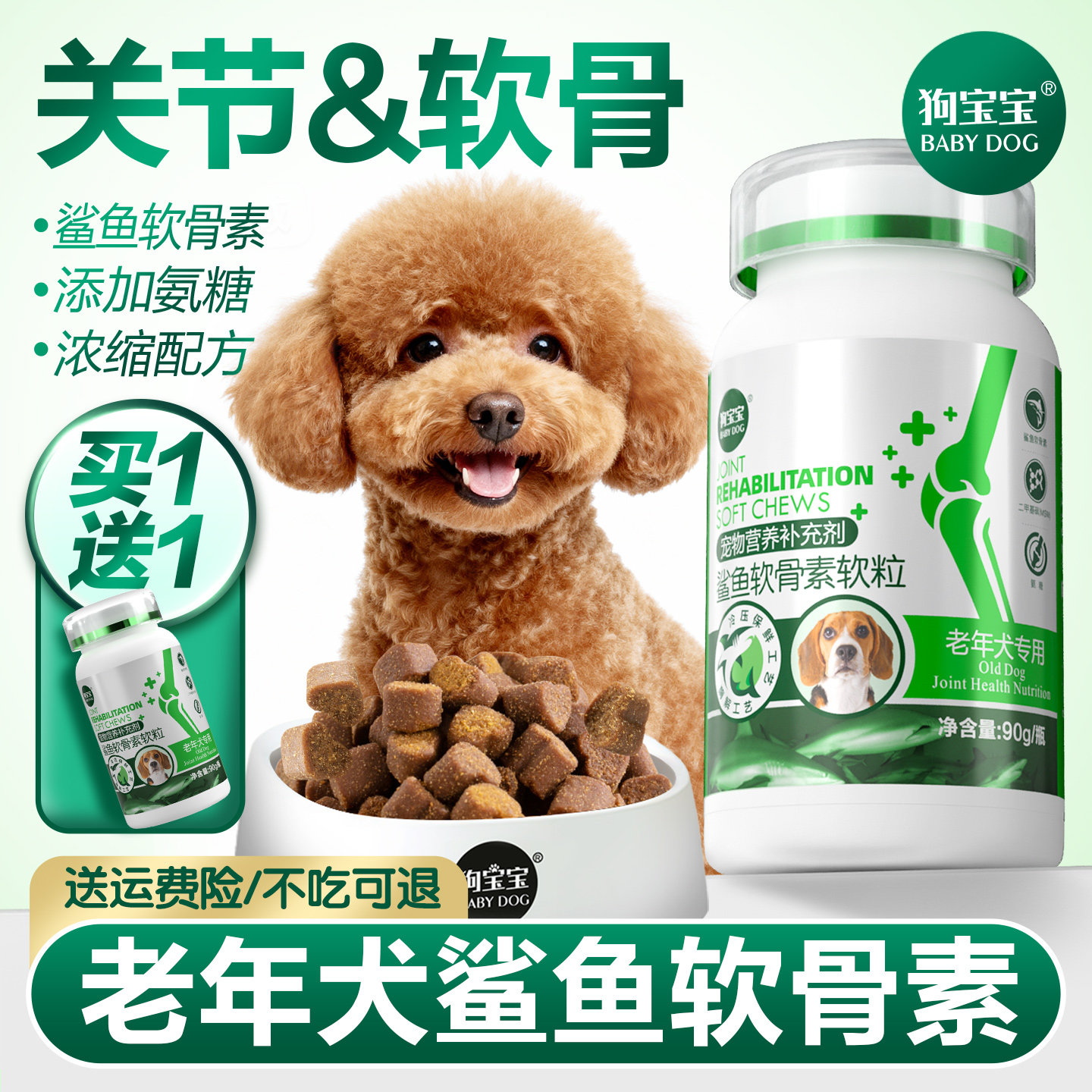 老年犬专用鲨鱼软骨素狗狗吃钙片比熊泰迪博美保护关节官方旗舰店