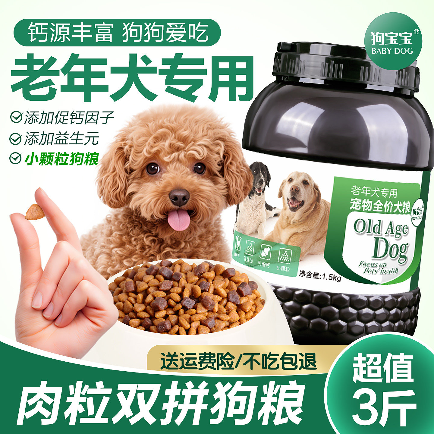 老年犬狗粮老狗专用泰迪小型犬图片
