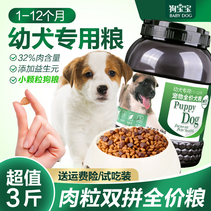 小奶狗专用狗粮满月泰迪边牧幼犬