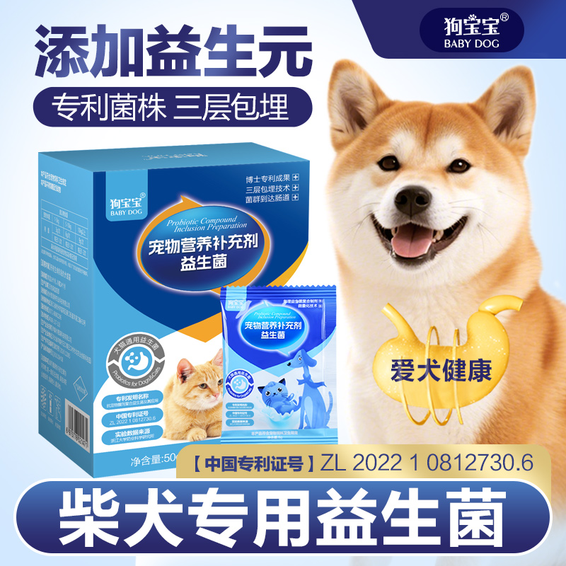 柴犬益生菌调理肠胃宠物拉稀便秘