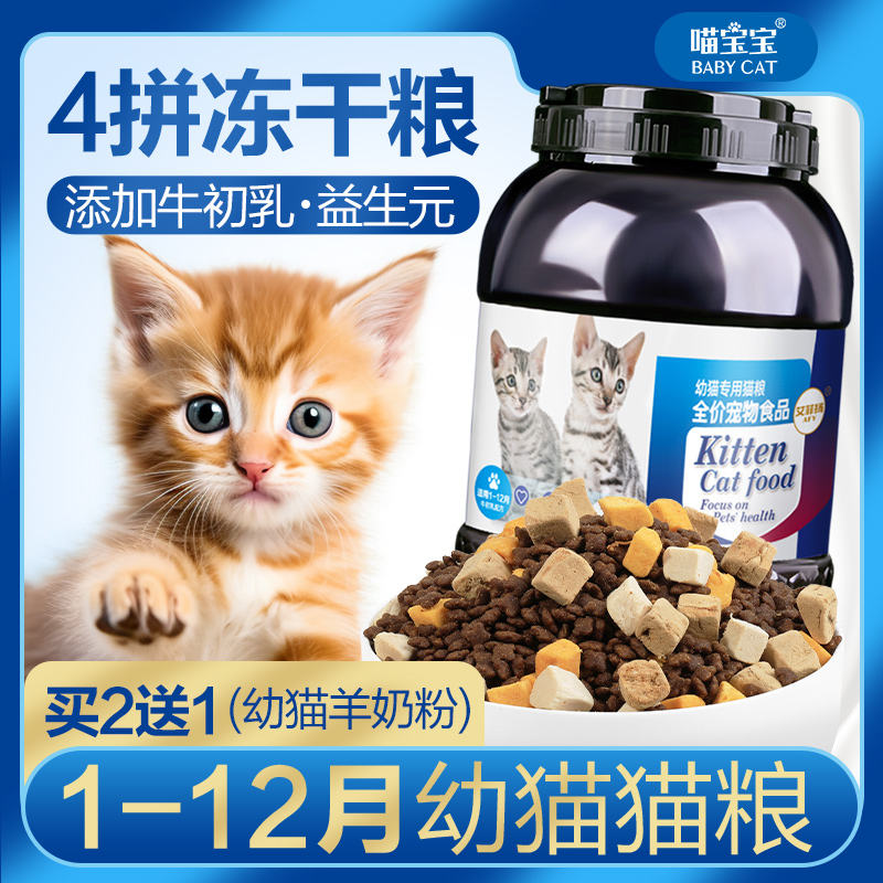幼猫专用猫粮4到12个月小猫增肥