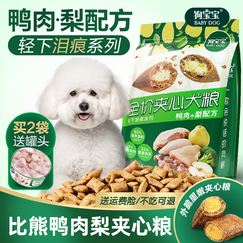 比熊专用鸭肉梨夹心狗粮