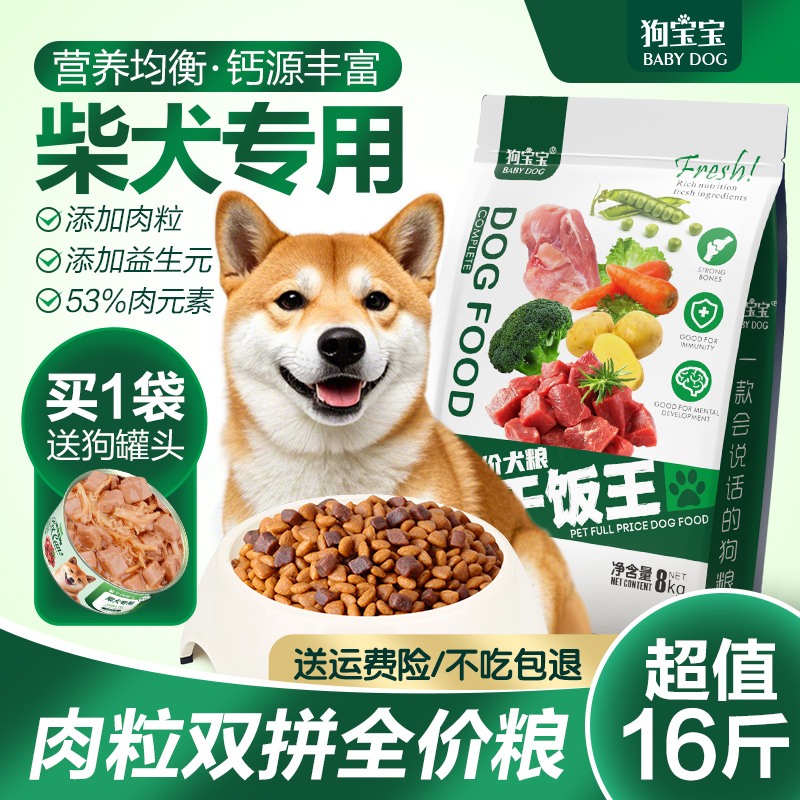 【买1送狗罐头】【肉粒双拼粮】