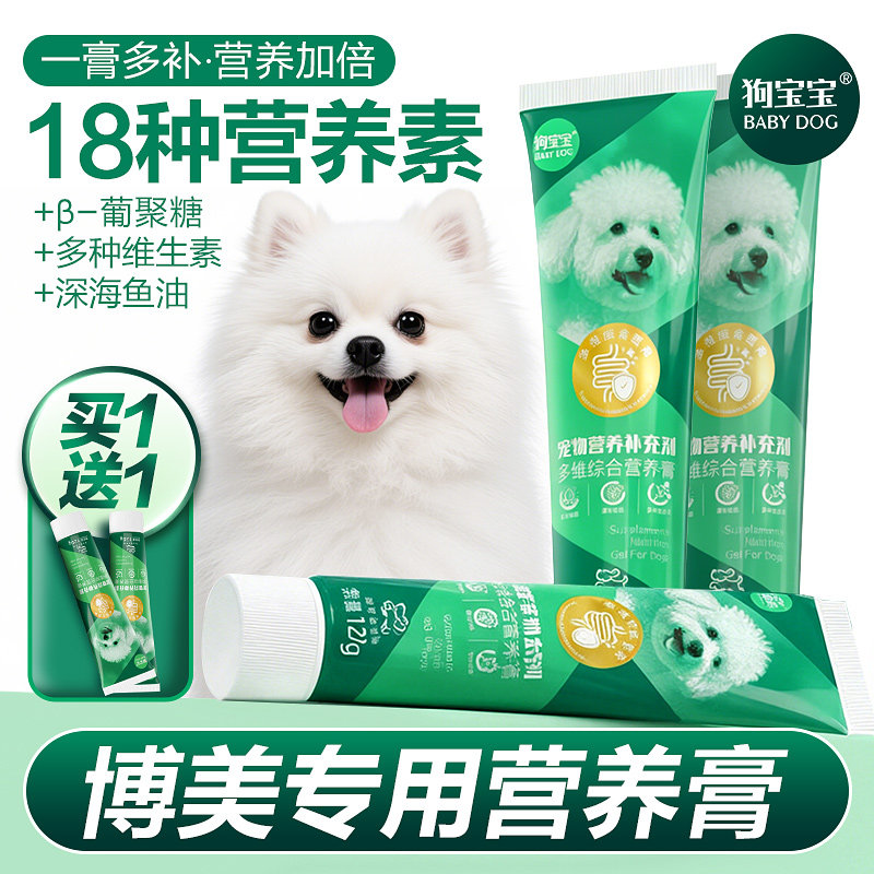 狗宝宝博美专用营养膏宠物幼犬狗狗泪痕营养品补充剂去训练茶杯犬