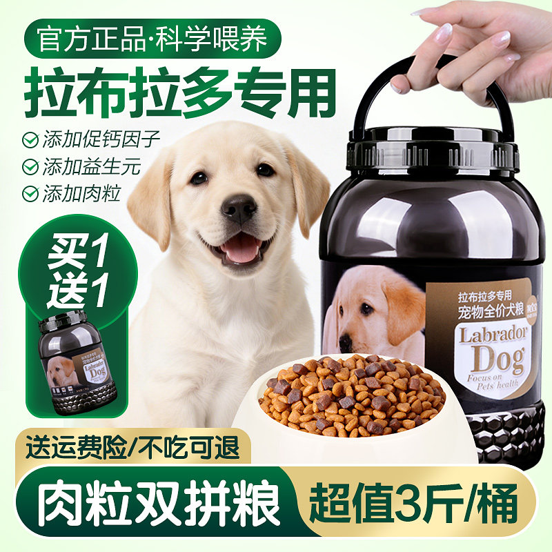 拉布拉多金毛专用狗粮大型犬成犬幼犬狗狗吃通用型旗舰店官方正品