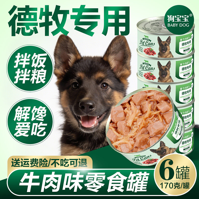 德牧专用罐头边牧补充营养官方旗舰店大型犬宠物零食狗狗湿粮主食