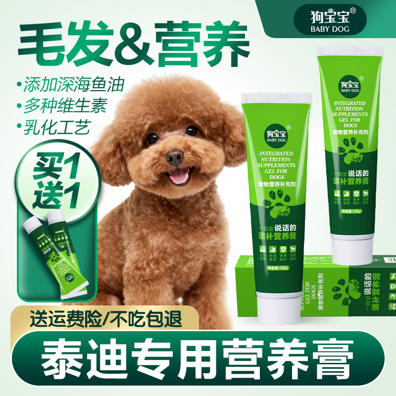 狗宝宝泰迪狗专用营养膏幼犬宠物狗狗吃营养品补充维生素零食鱼油