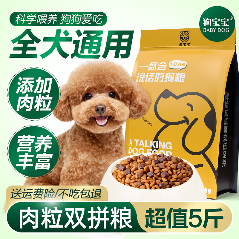 狗宝宝通用型狗粮旗舰店幼犬泰迪边牧柴犬大型犬幼年老年小型犬粮