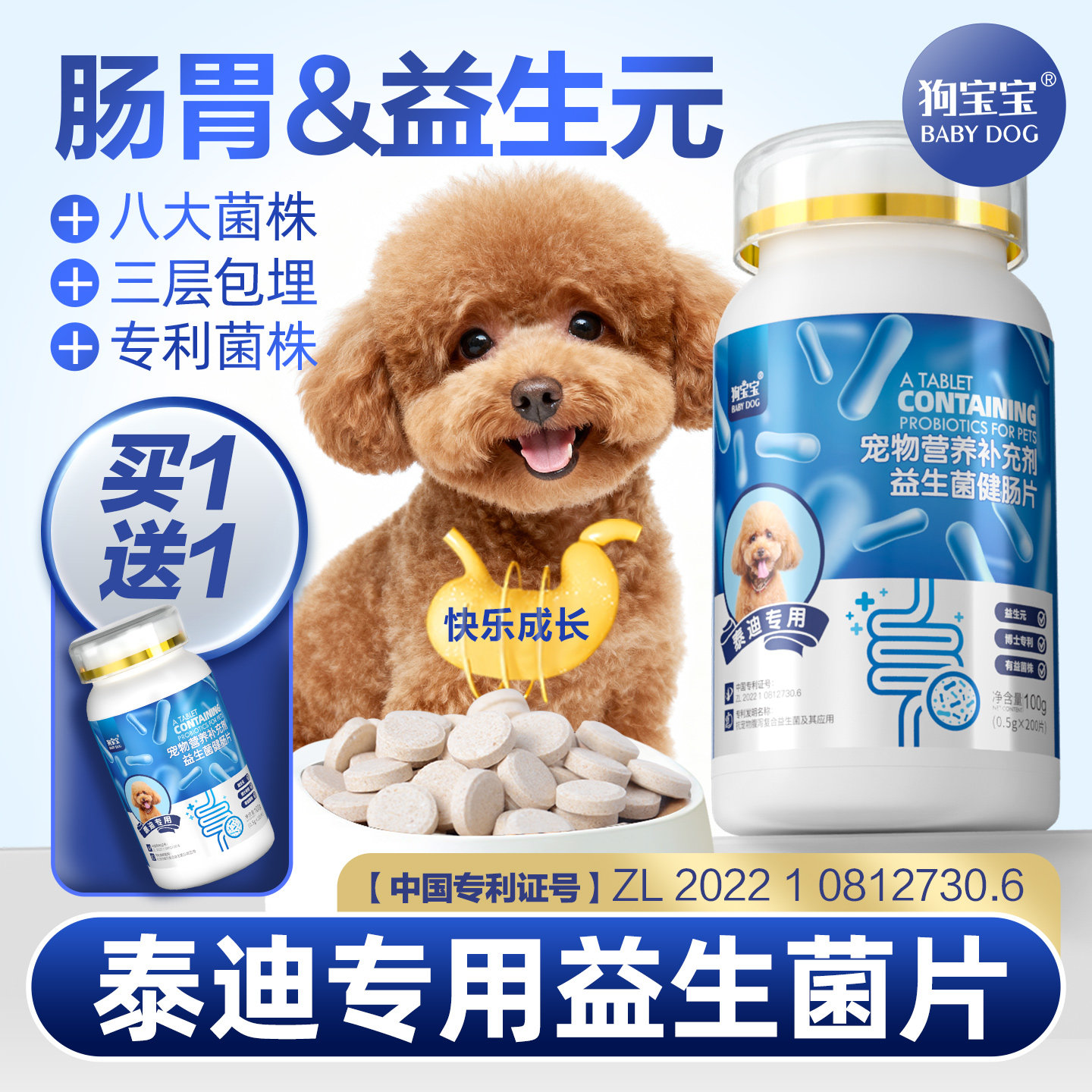 泰迪专用益生菌宠物狗狗调理肠胃图片