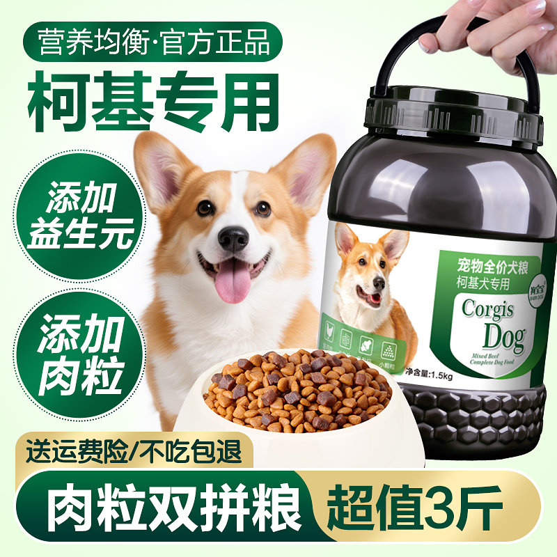 狗宝宝柯基专用狗粮旗舰店官方正品宠物幼犬成犬老年犬小型犬食物