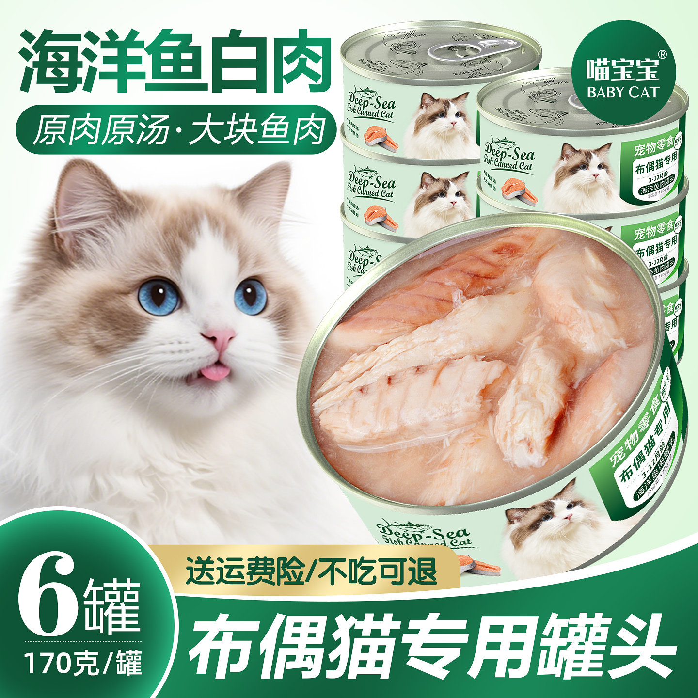 布偶猫专用罐头营养增肥发腮主食图片