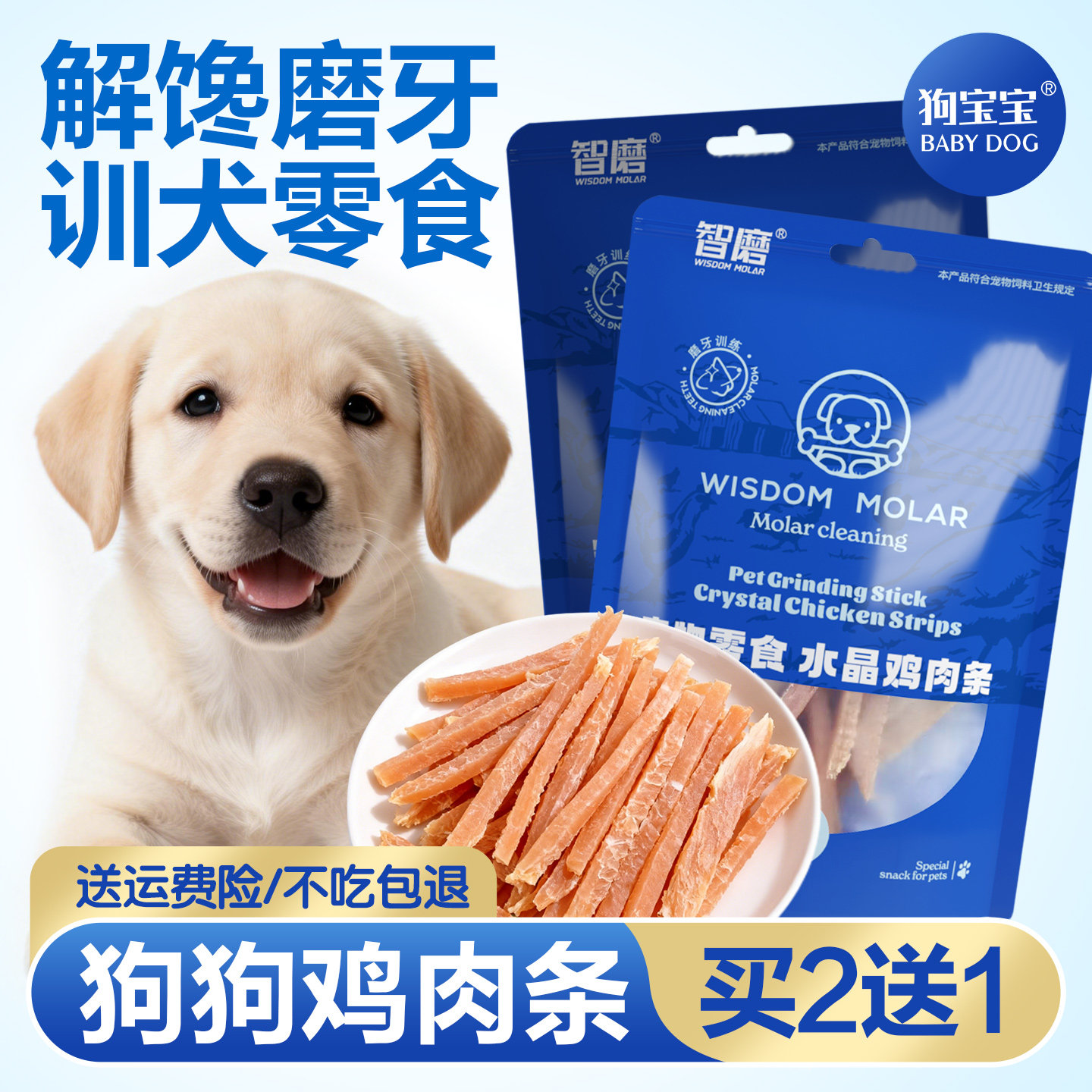 狗狗专用鸡肉条狗零食训练奖励幼犬小中大型犬两三个月磨牙棒洁齿