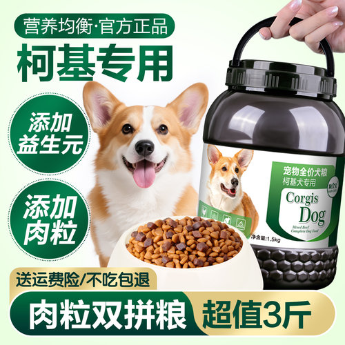 柯基专用狗粮品牌官方正品旗舰店