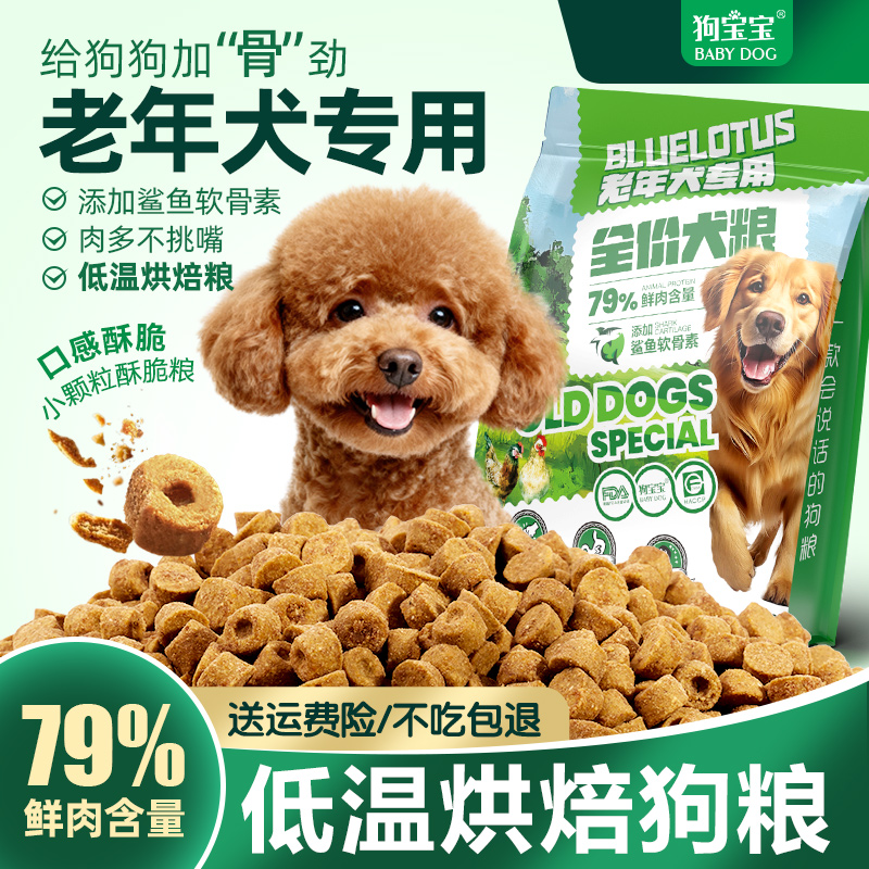 狗宝宝泰迪老年犬专用狗粮