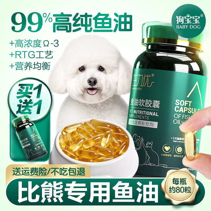 狗宝宝比熊专用狗狗深海鱼油官方旗舰店掉毛卵磷脂防宠物不营养品,宠物/宠物食品及用品,猫狗通用营养膏,淘宝优惠券,粉丝福利购,淘宝优惠卷