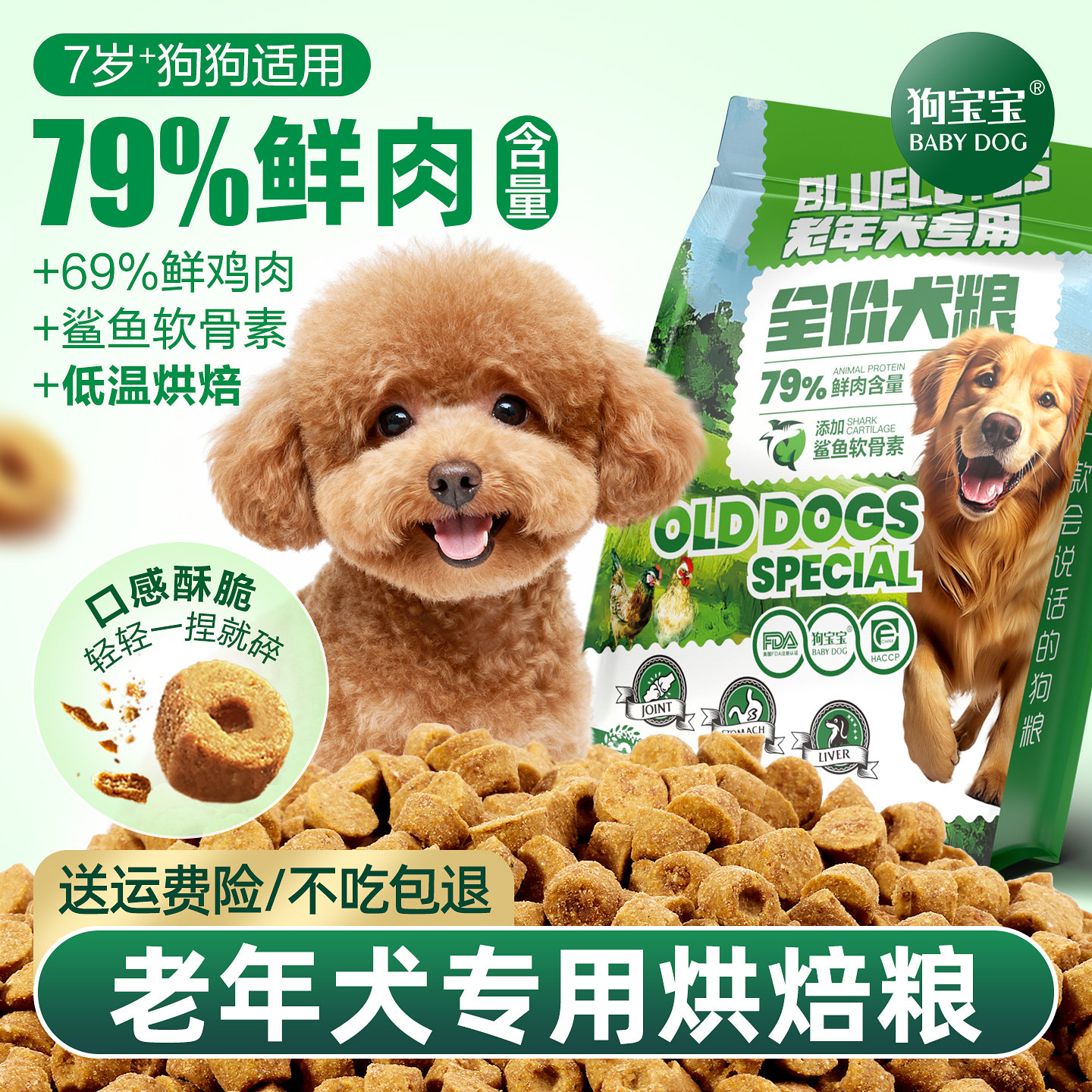 狗宝宝泰迪老年犬专用狗粮图片