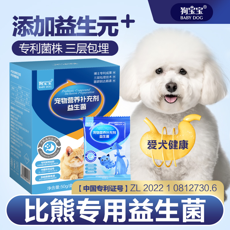 比熊益生菌调理肠胃便秘拉稀呕吐