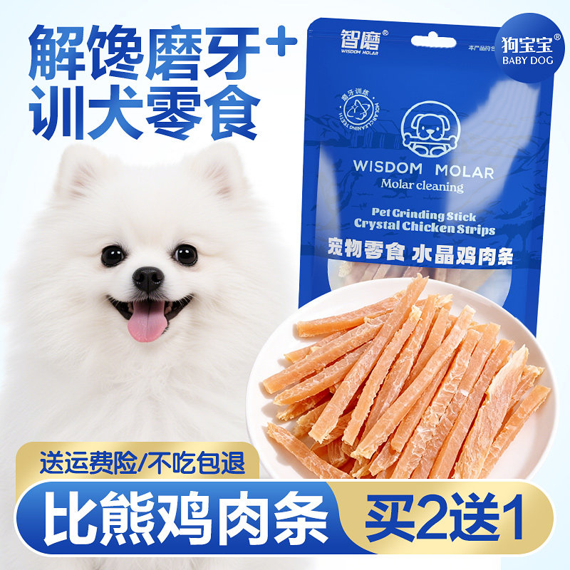 博美鸡肉条狗狗专用零食磨牙棒图片
