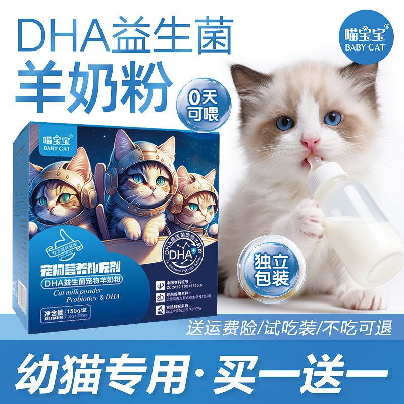 幼猫羊奶粉刚出生猫咪专用1到3月新生未满月宠物小猫幼崽幼儿猫粮