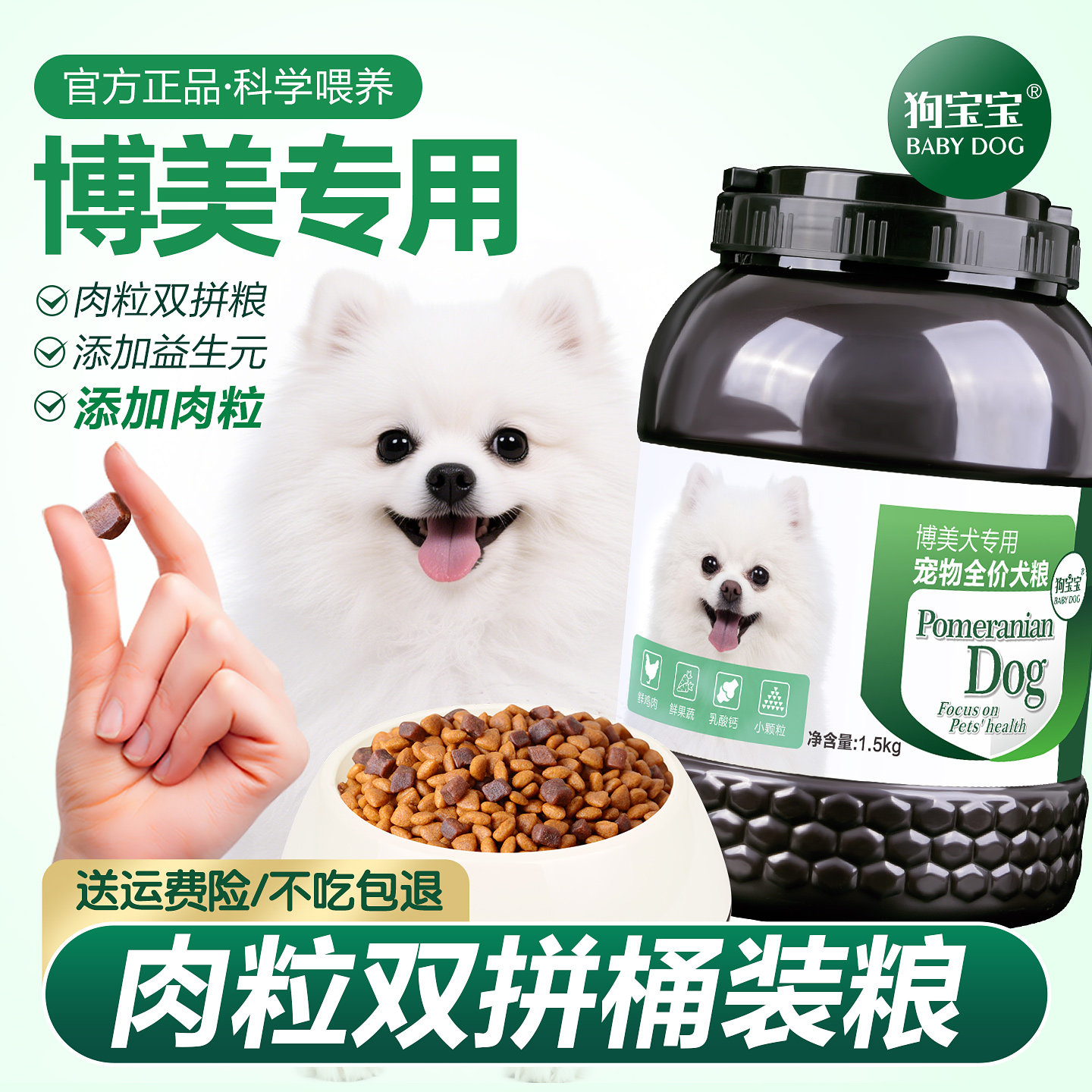 博美专用狗粮幼犬去泪痕官方正品图片