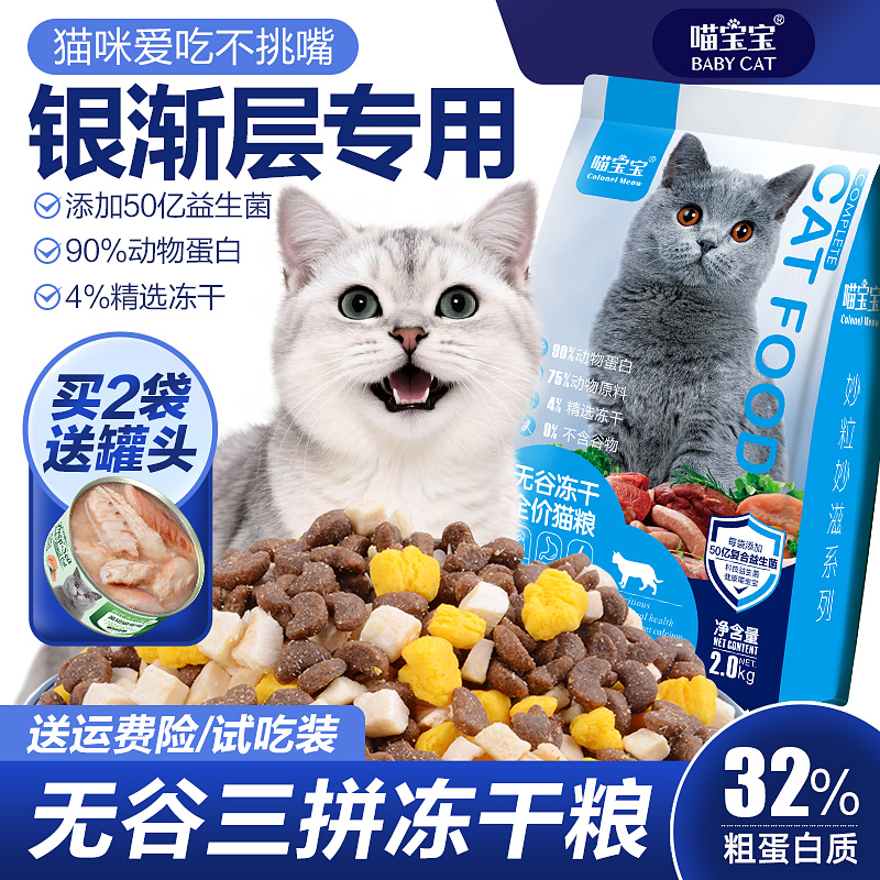 英短银渐层专用全价猫粮