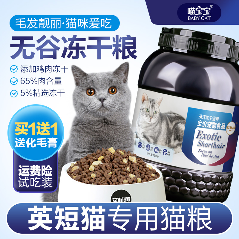 英短美短蓝猫银渐层专用冻干猫粮