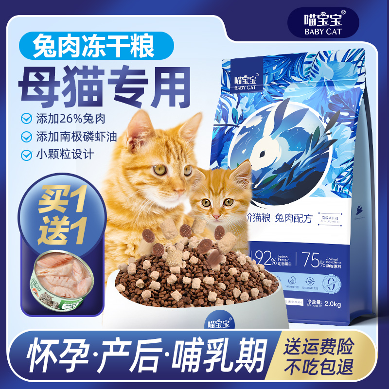 哺乳期母猫专用猫粮孕猫营养品