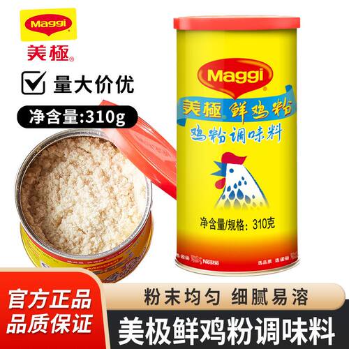 1瓶包邮【雀巢出品】美极鲜鸡粉310g 厨房煲汤炒菜调味品调味料