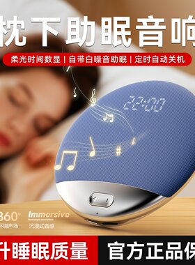 枕下音响助眠神器枕上蓝牙音箱高音质迷你小型白噪音枕边睡眠音箱