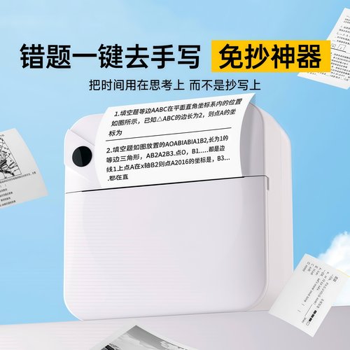错题打印机便携式错题机迷你小型家用扫描打印机小学初高中生可用