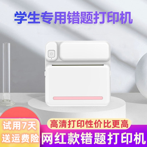 迷你错题打印机学生便携式
