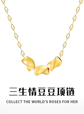 七夕情人节礼物送女友三生情豆豆