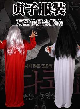万圣节cos贞子服装女鬼红衣扮鬼衣服假发鬼屋密室恐怖吓人笔仙服
