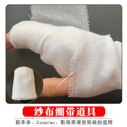 万圣节装饰绷带病娇电影拍摄cos二次元表演假装受伤包扎血腥纱布