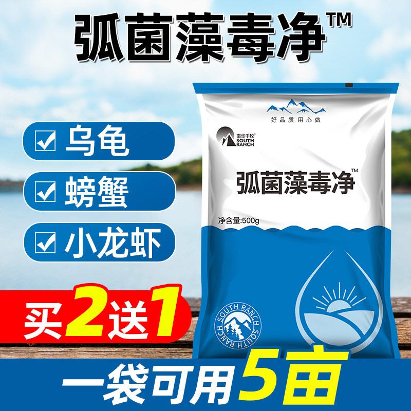 弧菌藻毒净抑弧菌吸收藻毒素生物菌种制龙虾蟹鱼塘水产养殖稳壮苗