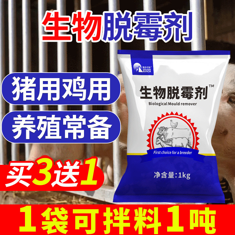 兽用生物脱霉剂玉米脱霉净正品母猪用脱霉灵牛羊饲料添加剂鸡禽用