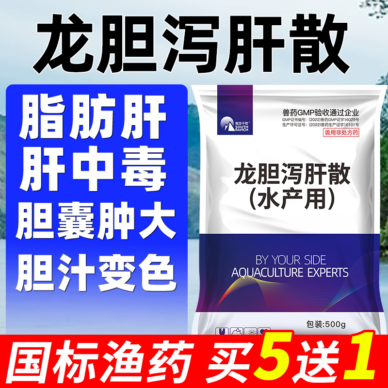 龙胆泻肝散水产养殖小龙虾蟹鱼塘脂肪肝中毒胆囊肿大保肝利胆汁酸-封面